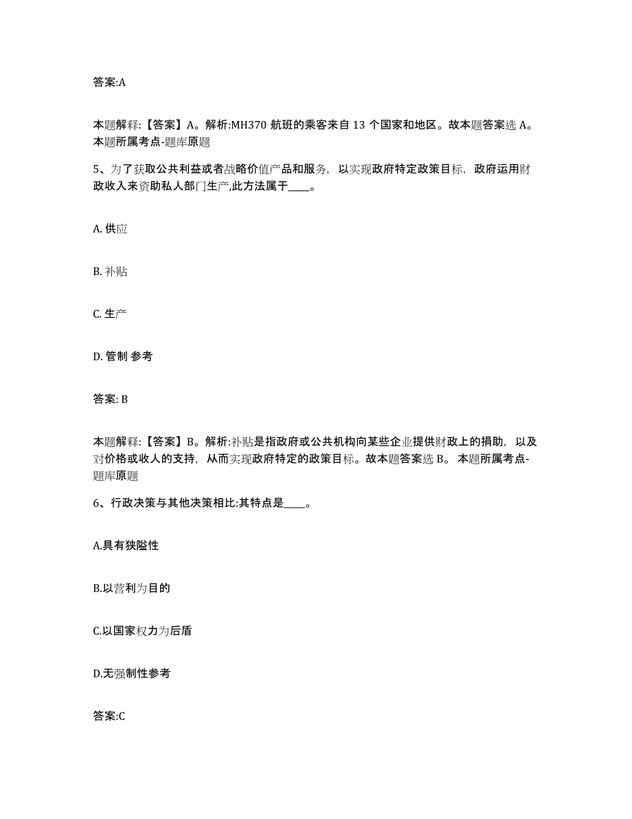 2024年度浙江省温州市鹿城区政府雇员招考聘用能力测试试卷B卷附答案_第3页