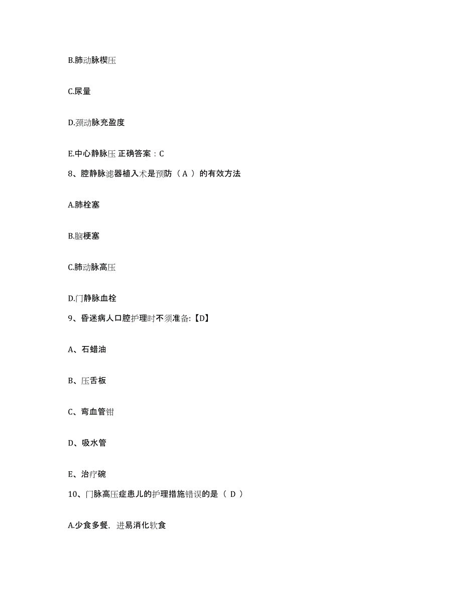 2024年度浙江省东阳市人民医院护士招聘基础试题库和答案要点_第3页