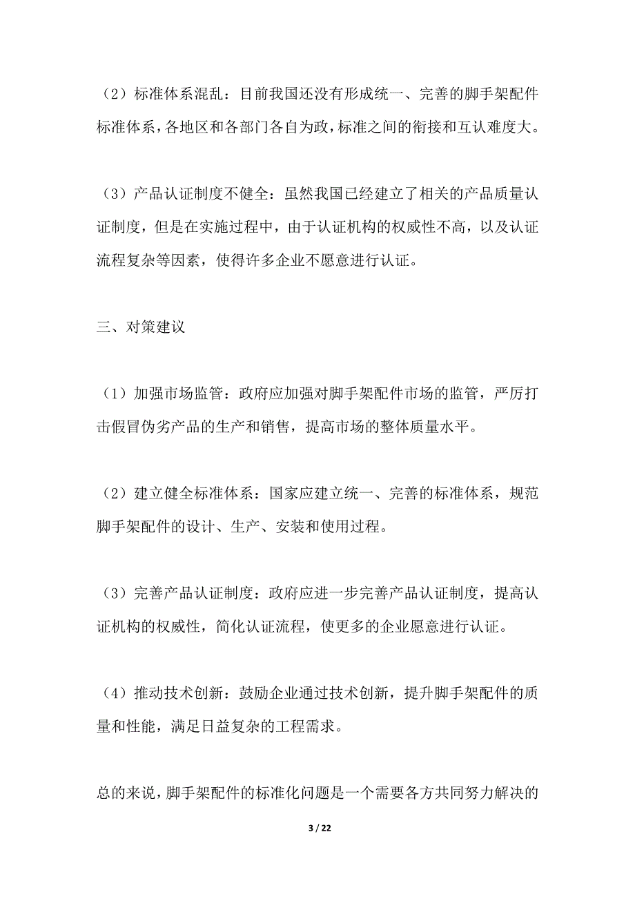 脚手架配件标准化问题探讨_第3页