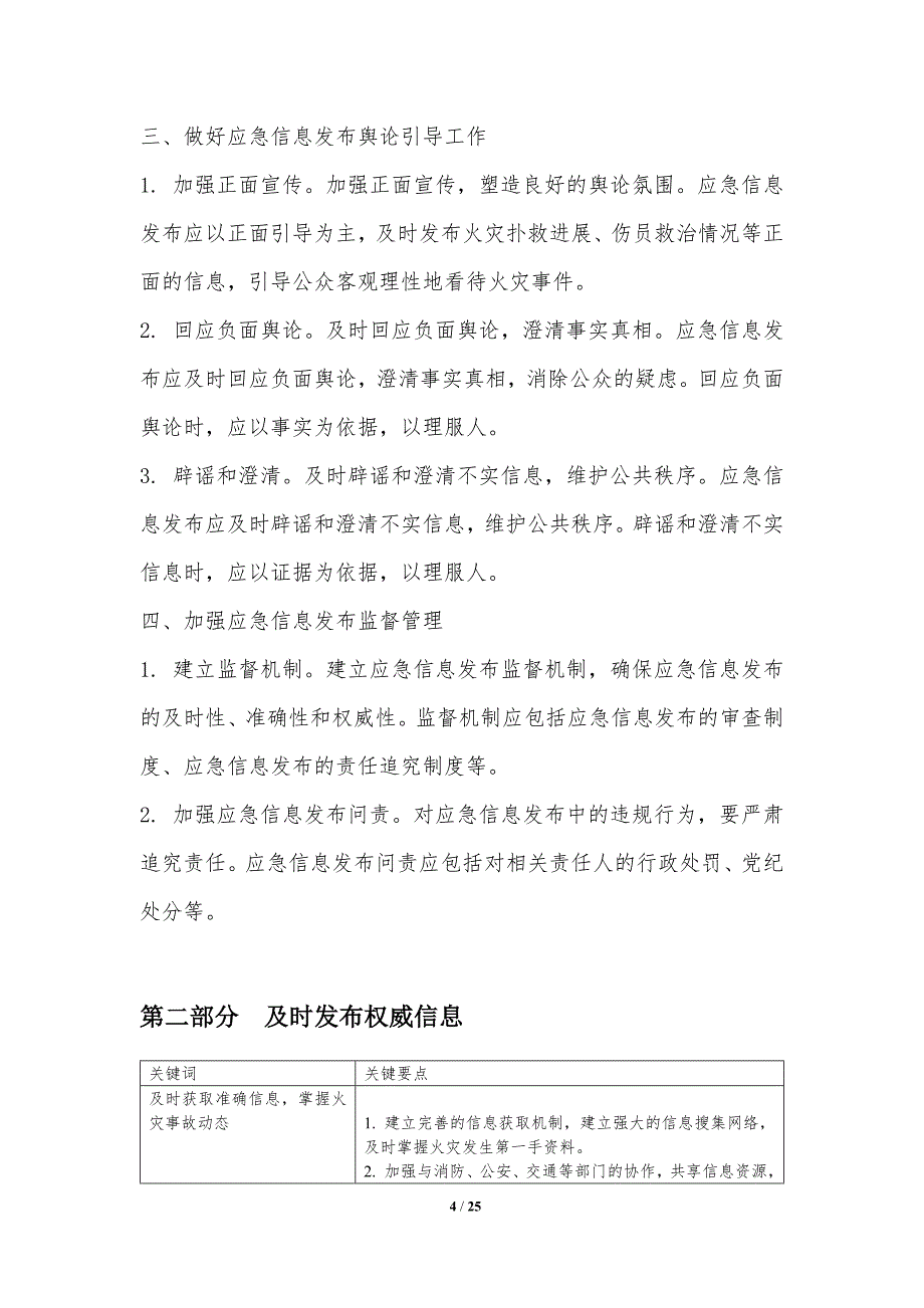 隧道火灾应急救援媒体舆情引导与控制策略_第4页