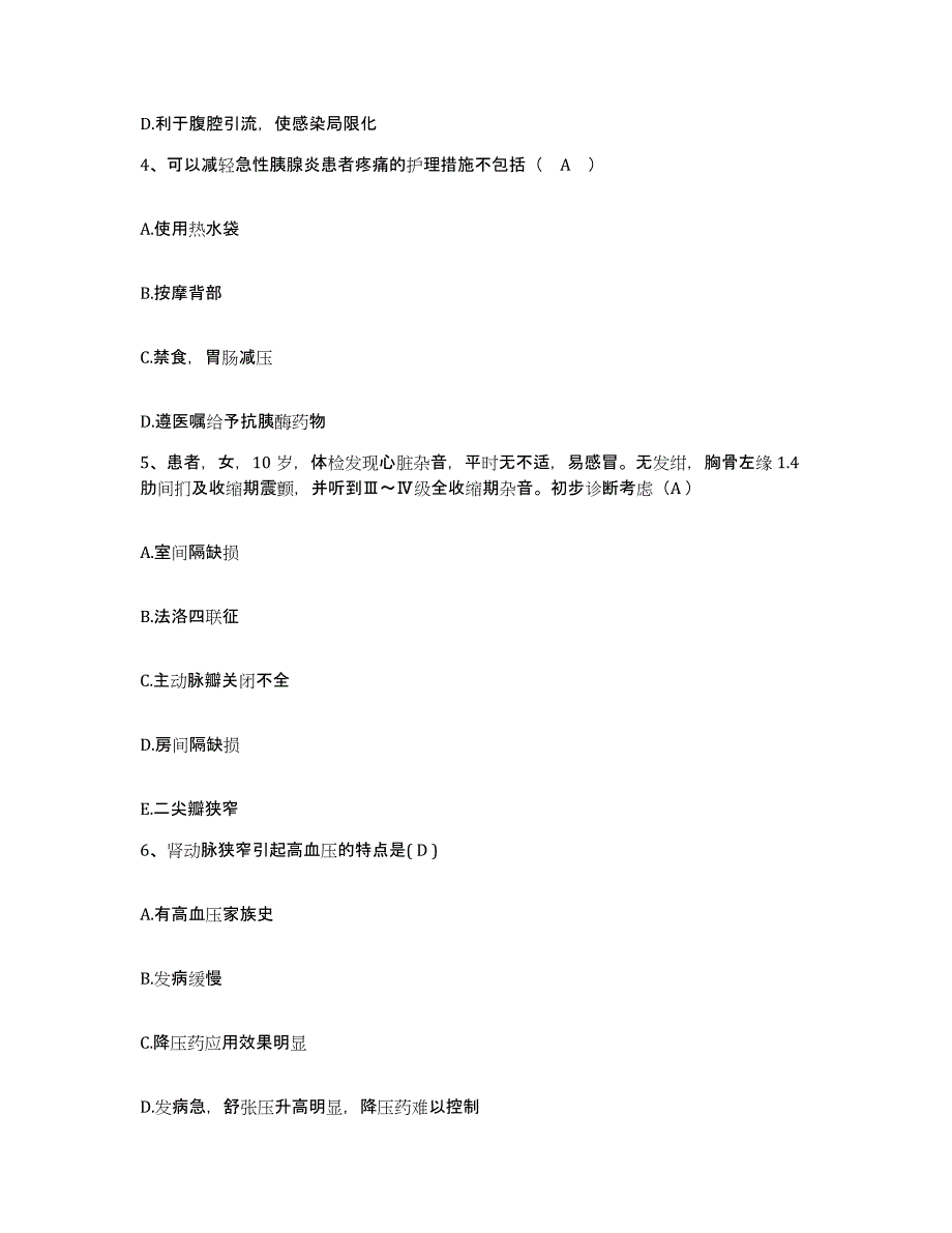 2024年度江西省广昌县中医院护士招聘通关考试题库带答案解析_第2页