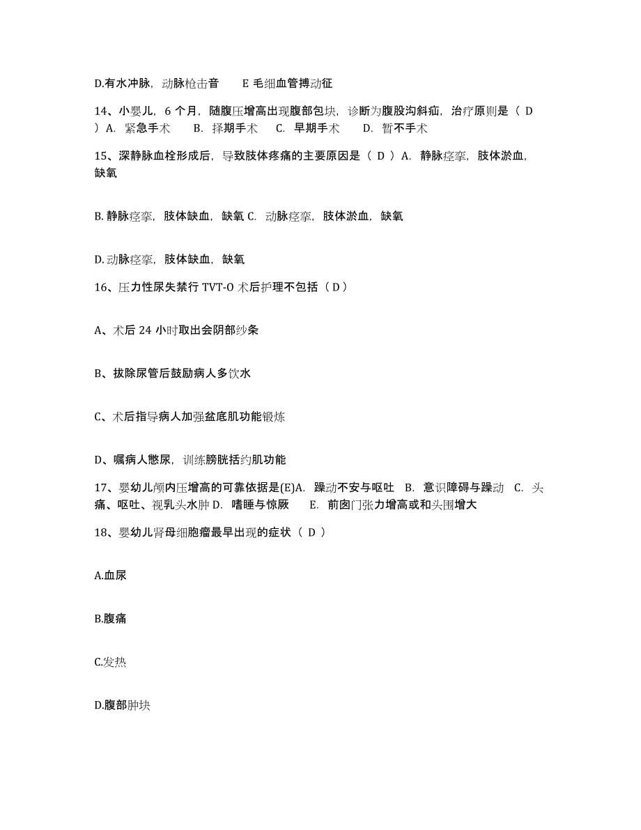 2024年度浙江省宁波市第六医院护士招聘模拟考核试卷含答案_第5页