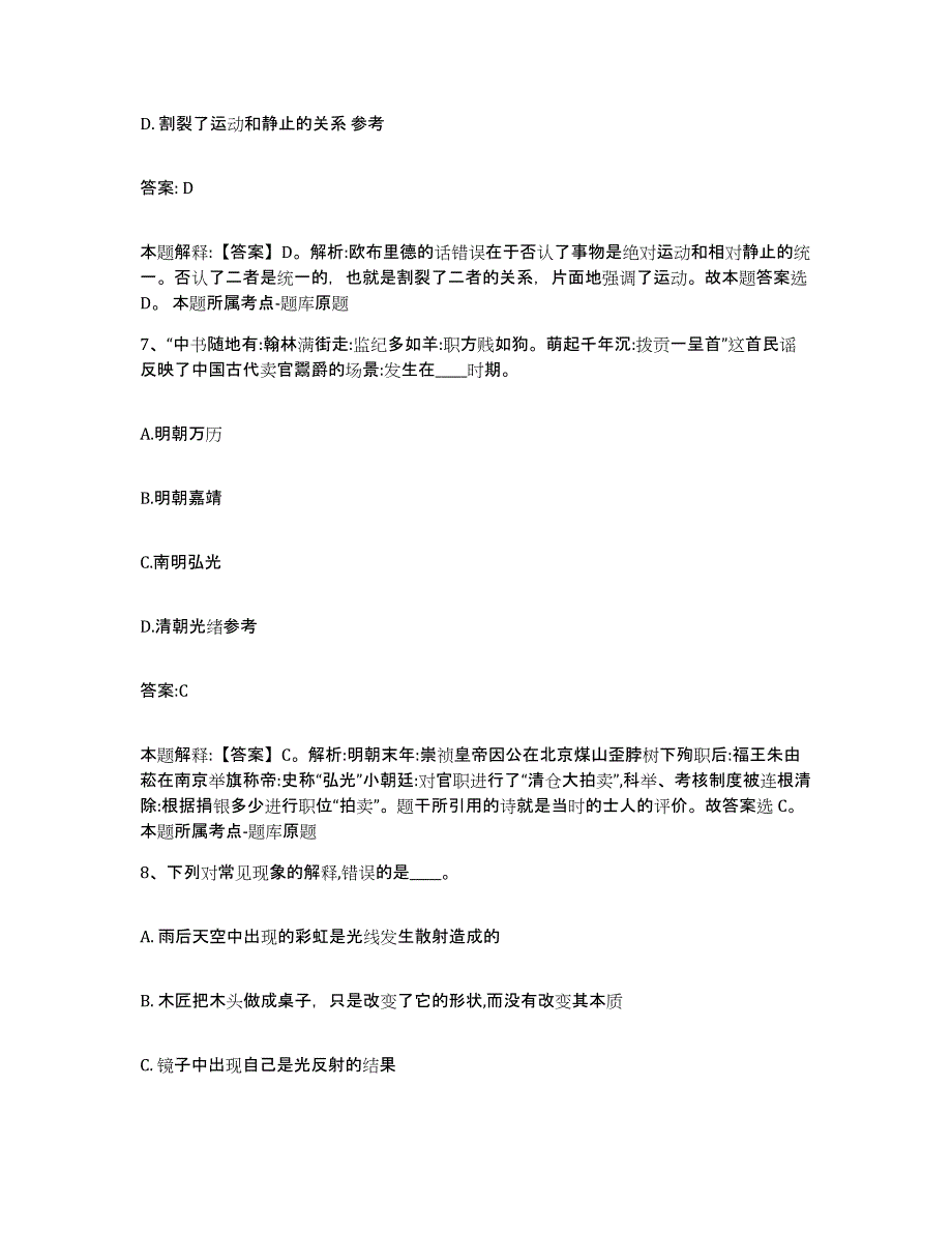 2024年度辽宁省本溪市南芬区政府雇员招考聘用高分题库附答案_第4页