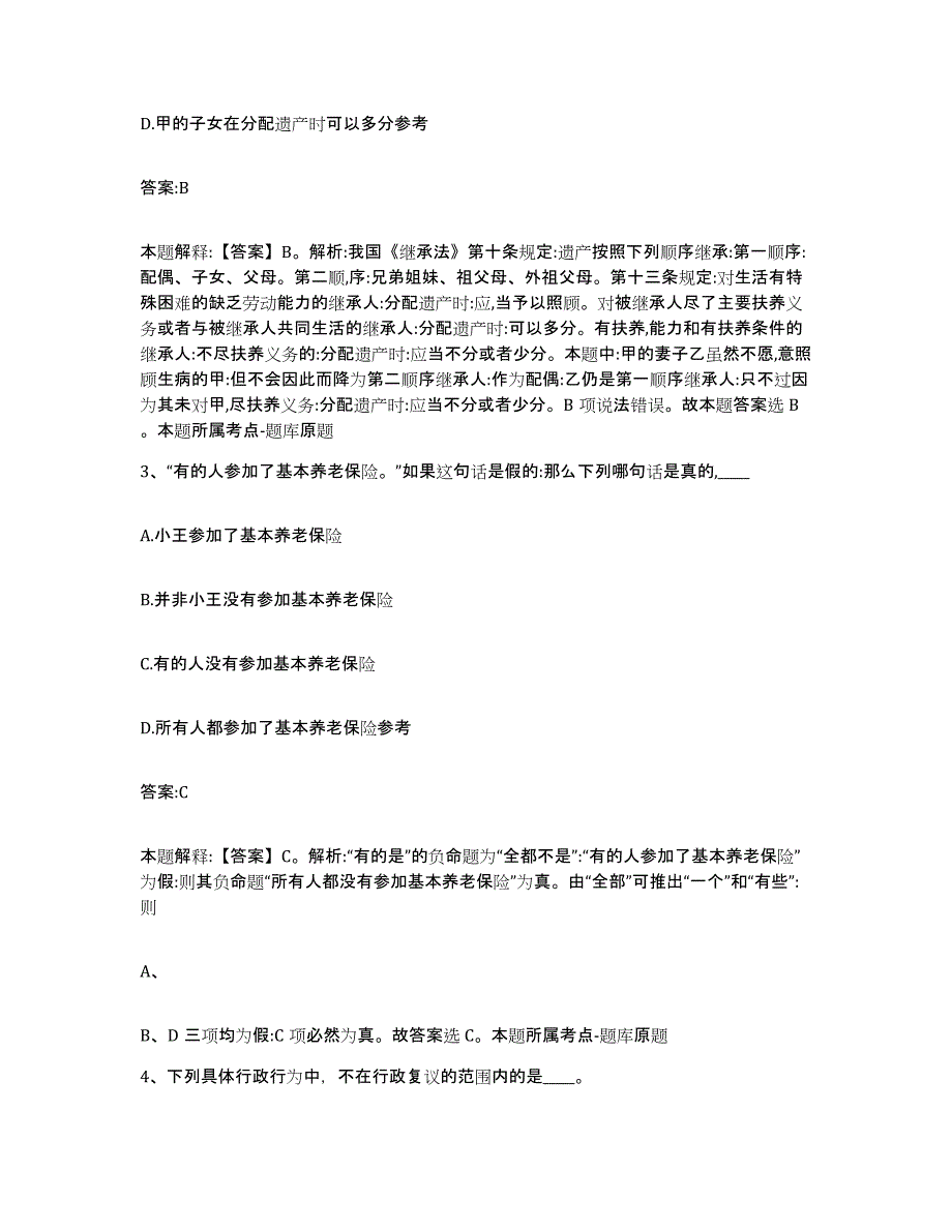 2024年度浙江省杭州市上城区政府雇员招考聘用考前冲刺试卷A卷含答案_第2页