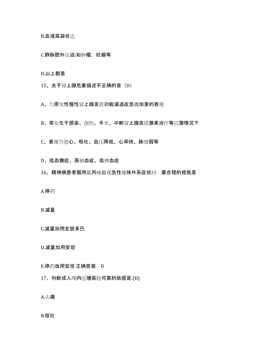 2024年度浙江省洞头县大门人民医院护士招聘提升训练试卷B卷附答案_第4页