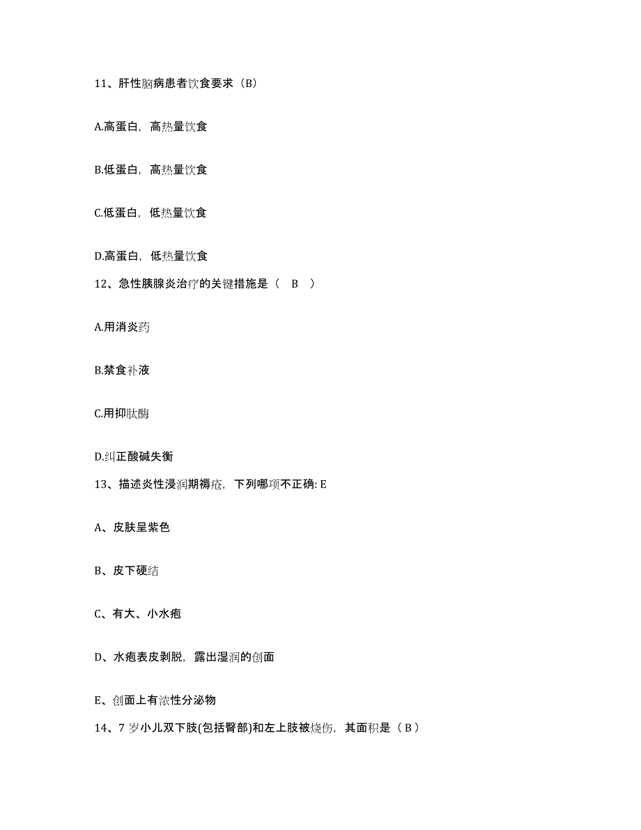 2024年度浙江省绍兴市第二医院护士招聘综合检测试卷B卷含答案_第4页