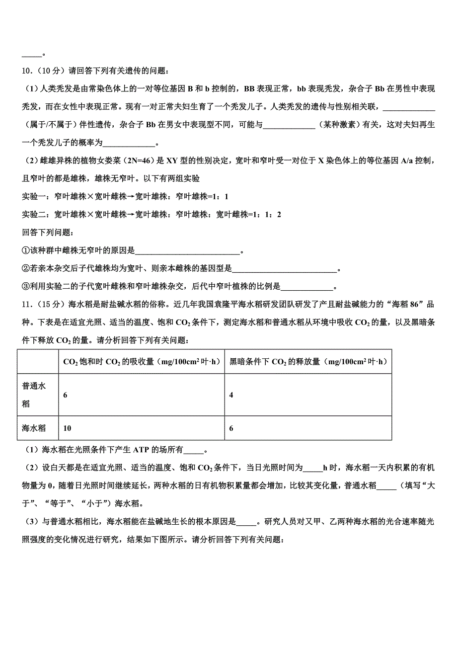 2023-2024学年上海市封浜高中高二生物第一学期期末监测试题含解析_第4页
