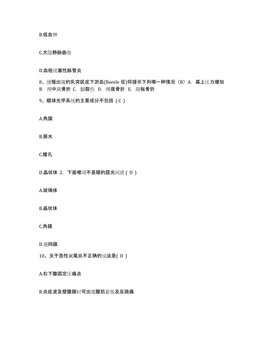 2024年度浙江省仙居县安岭医院护士招聘模拟考试试卷A卷含答案_第3页