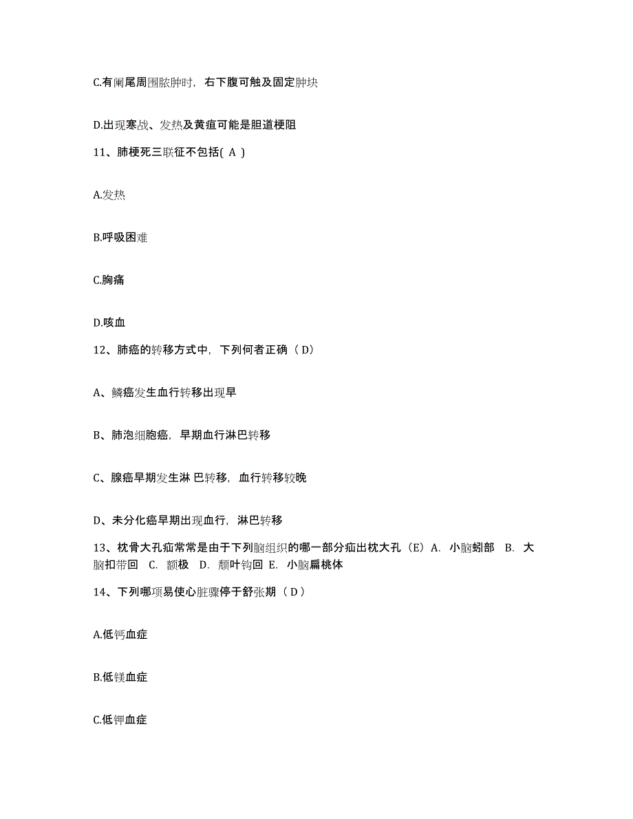 2024年度浙江省仙居县安岭医院护士招聘模拟考试试卷A卷含答案_第4页