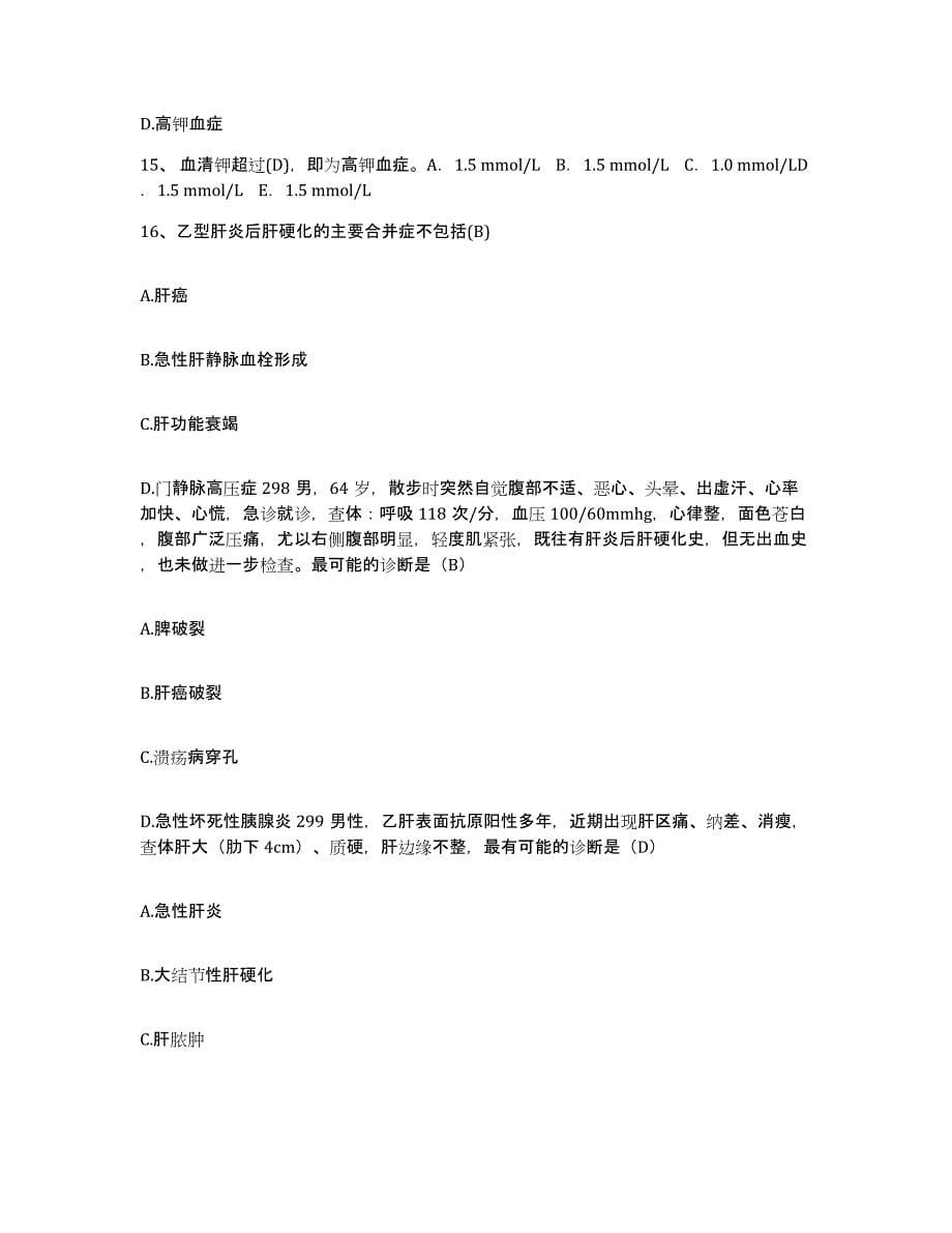 2024年度浙江省仙居县安岭医院护士招聘模拟考试试卷A卷含答案_第5页