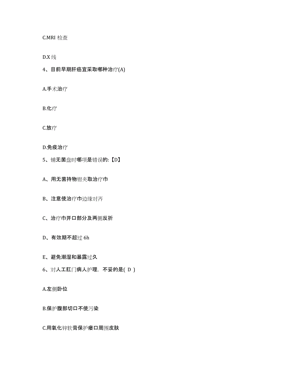 2024年度浙江省人民医院浙江省立医院护士招聘通关题库(附答案)_第2页