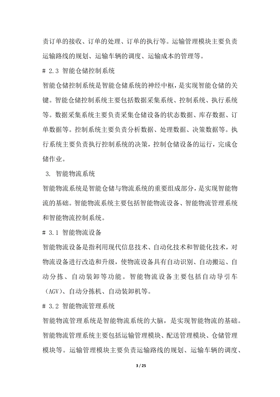 立式加工中心智能仓储与物流管理方案_第3页