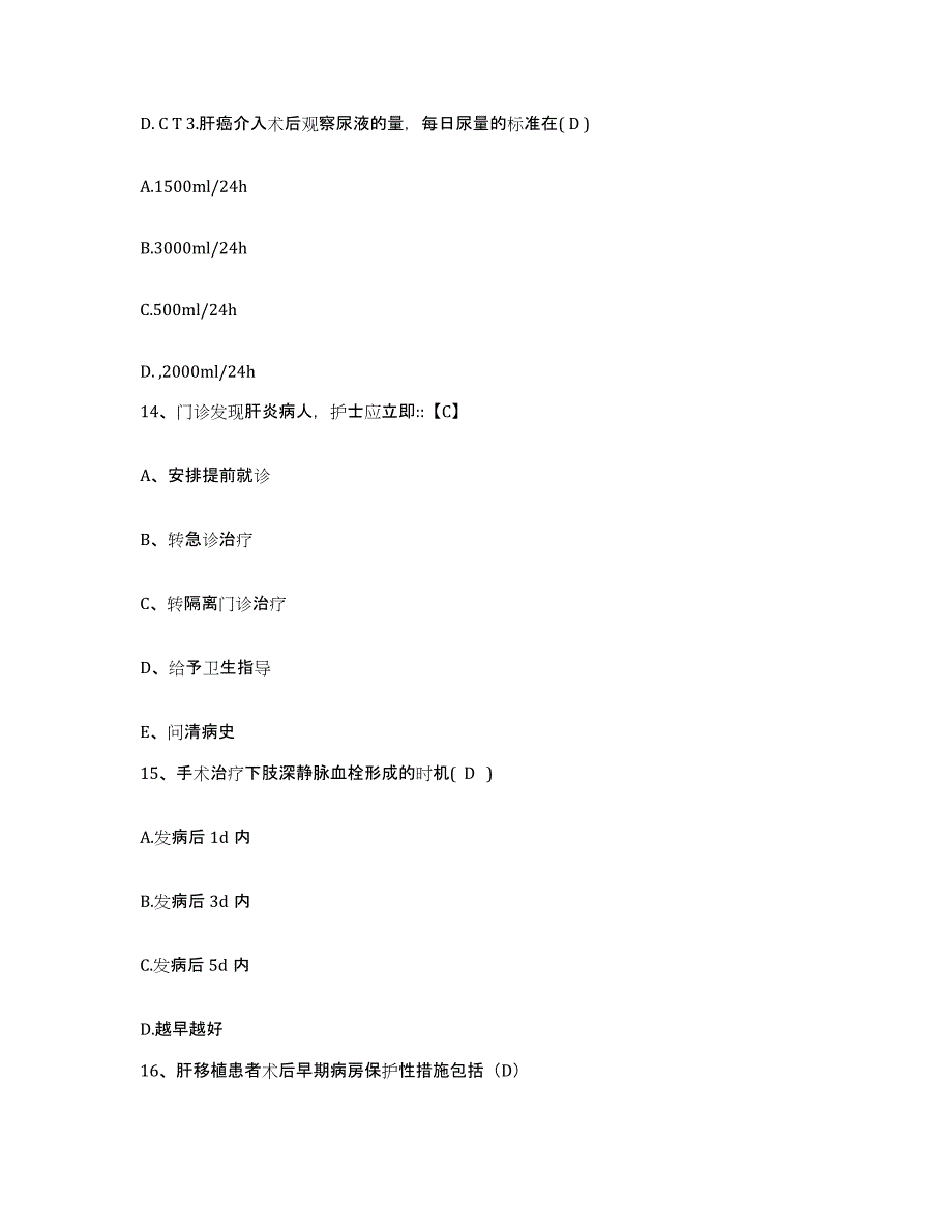 2024年度浙江省宁波市江北区白沙医院护士招聘全真模拟考试试卷A卷含答案_第4页