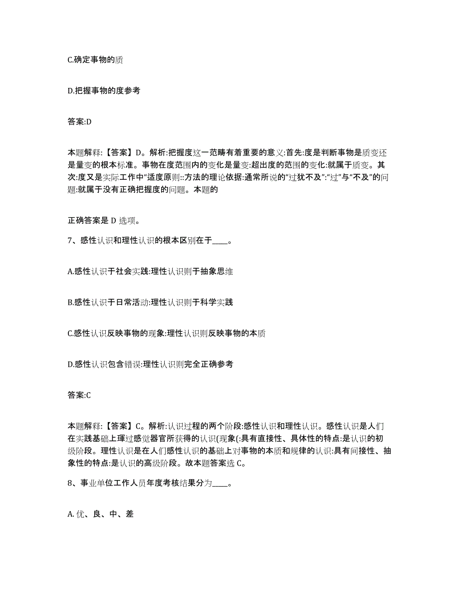 2024年度河南省驻马店市西平县政府雇员招考聘用真题练习试卷A卷附答案_第4页