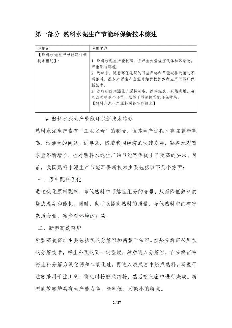 熟料水泥生产节能环保新技术应用_第2页