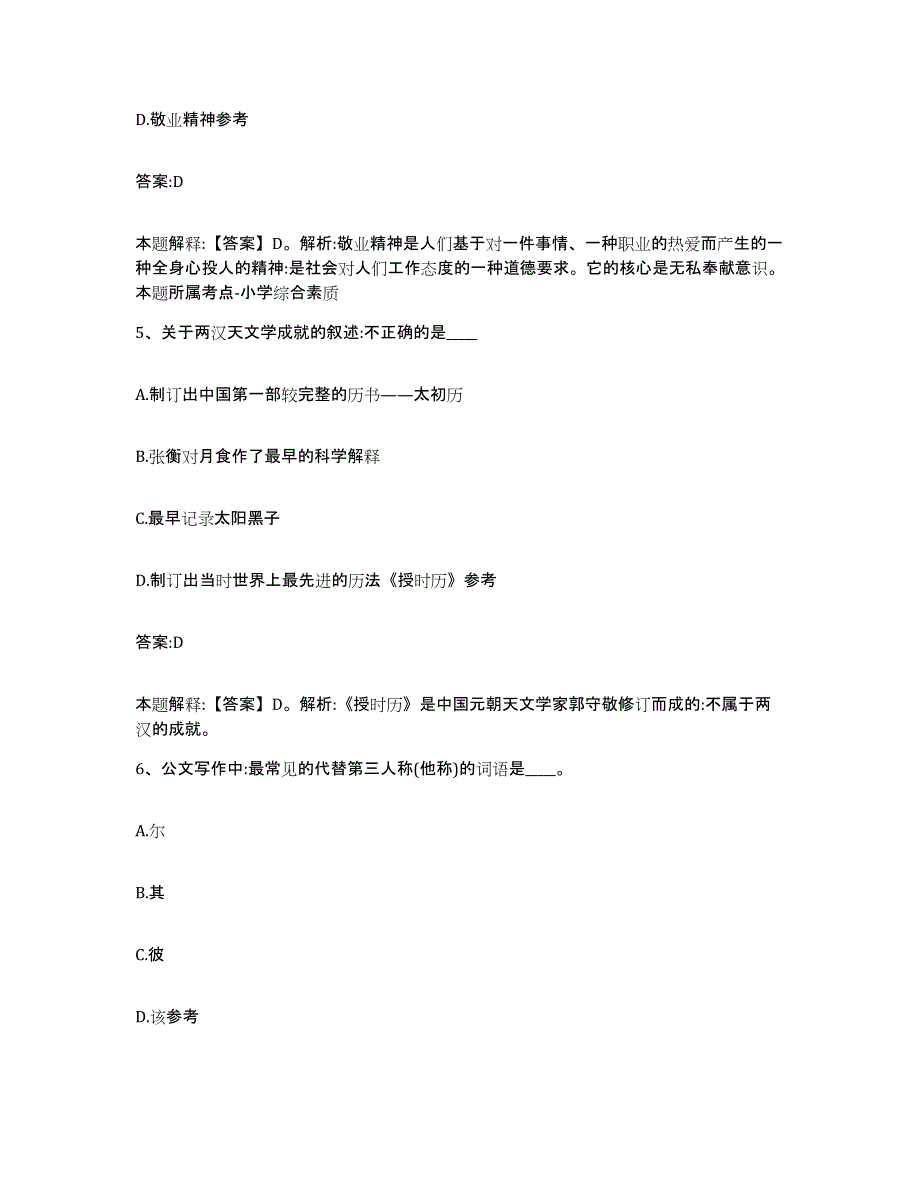 2024年度河南省郑州市上街区政府雇员招考聘用自测模拟预测题库_第3页