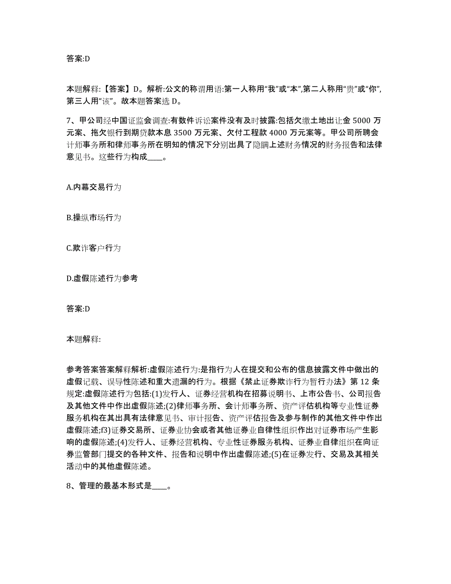 2024年度河南省郑州市上街区政府雇员招考聘用自测模拟预测题库_第4页