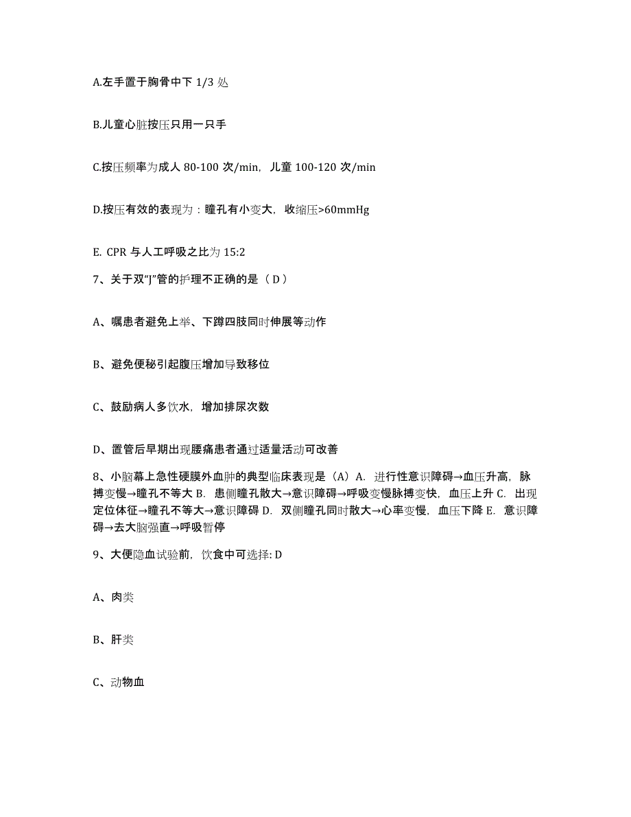 2024年度江西省贵溪市中医院护士招聘通关题库(附带答案)_第3页