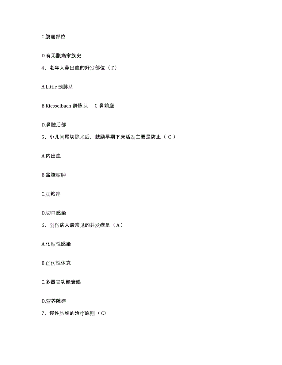 2024年度浙江省宁波市镇海炼化总厂职工医院护士招聘考前冲刺试卷A卷含答案_第2页