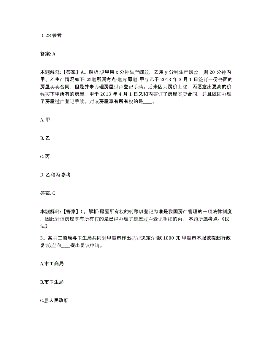 2024年度河南省新乡市辉县市政府雇员招考聘用题库综合试卷B卷附答案_第2页