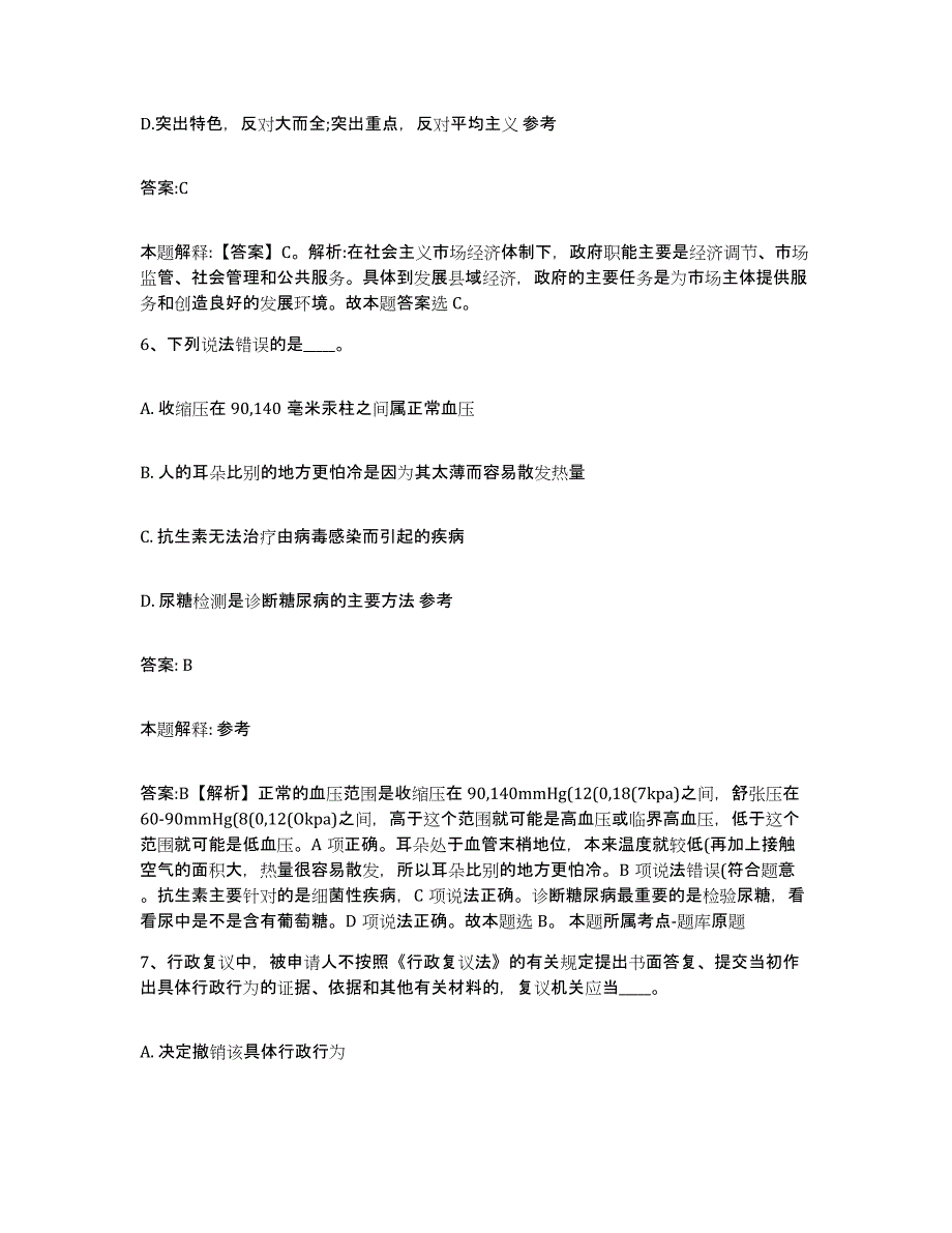 2024年度河南省新乡市辉县市政府雇员招考聘用题库综合试卷B卷附答案_第4页