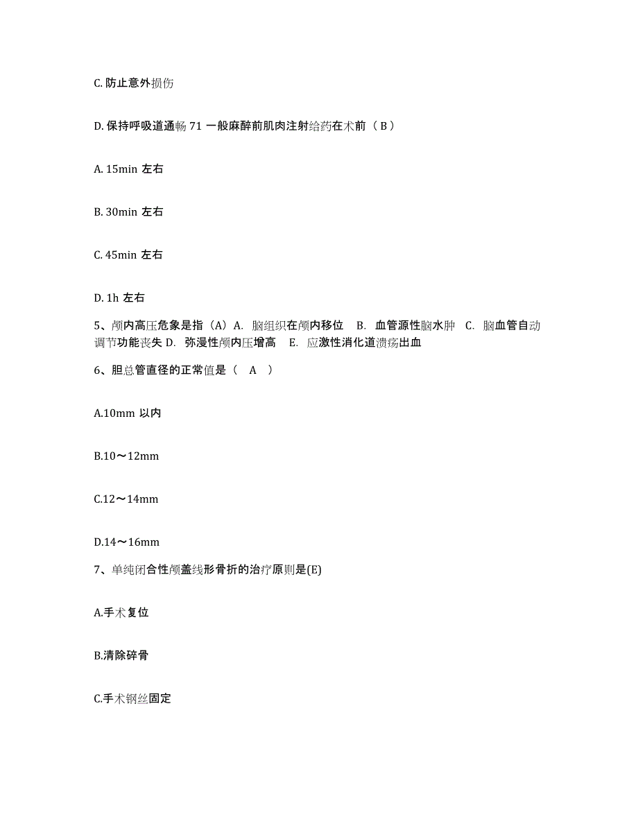 2024年度浙江省乐清市第二人民医院护士招聘通关试题库(有答案)_第2页