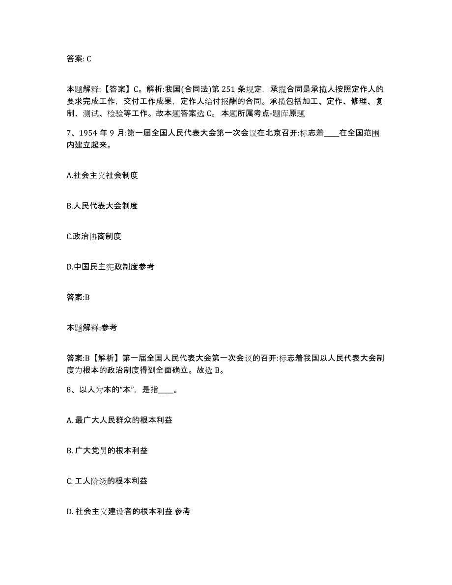 2024年度河北省邢台市南和县政府雇员招考聘用能力测试试卷A卷附答案_第4页