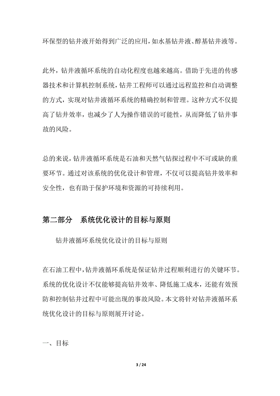 钻井液循环系统优化设计_第3页