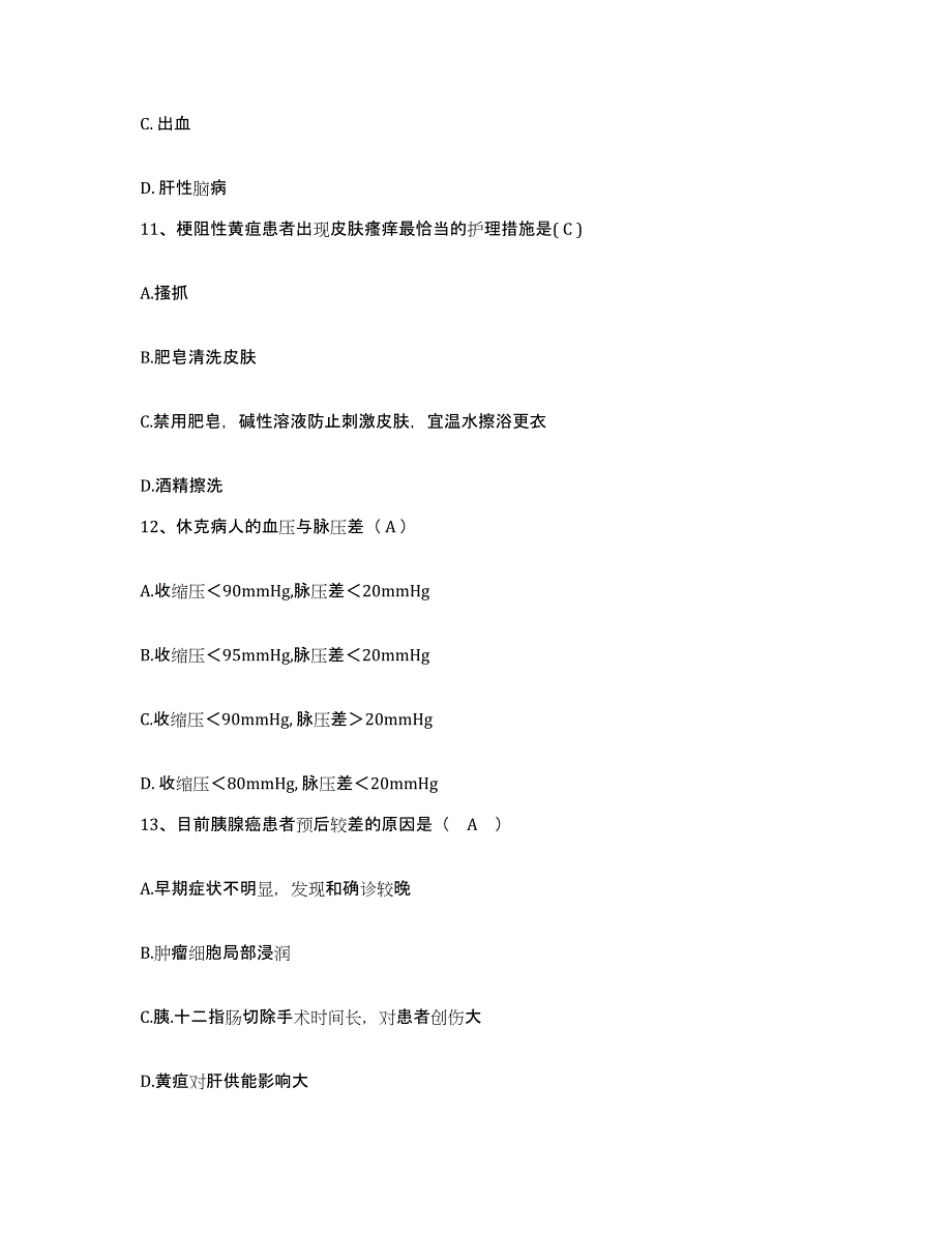 2024年度浙江省德清县中医院护士招聘综合练习试卷B卷附答案_第4页