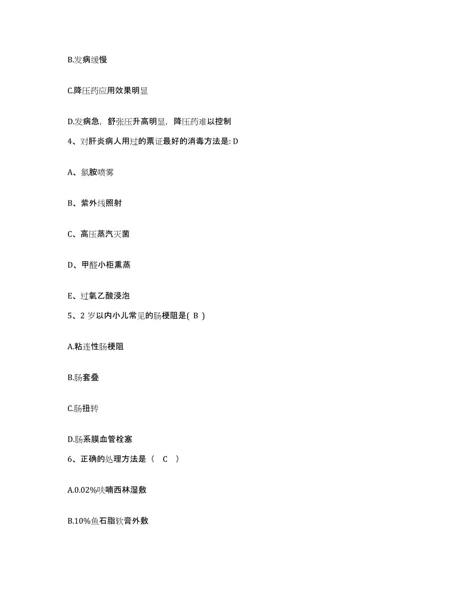 2024年度浙江省台州市路桥区第一人民医院护士招聘全真模拟考试试卷B卷含答案_第2页