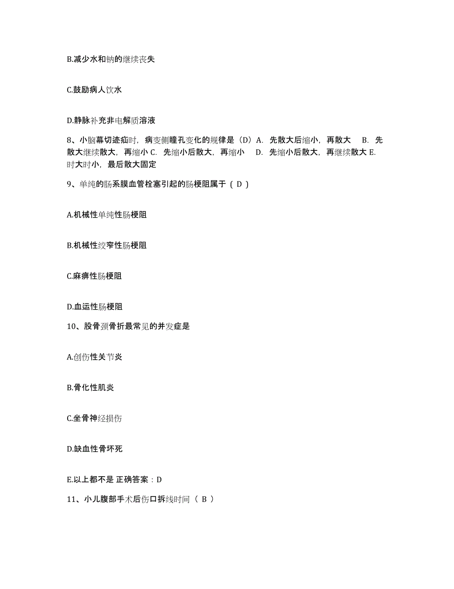 2024年度浙江省义乌市皮肤病防治站护士招聘考前冲刺试卷A卷含答案_第3页