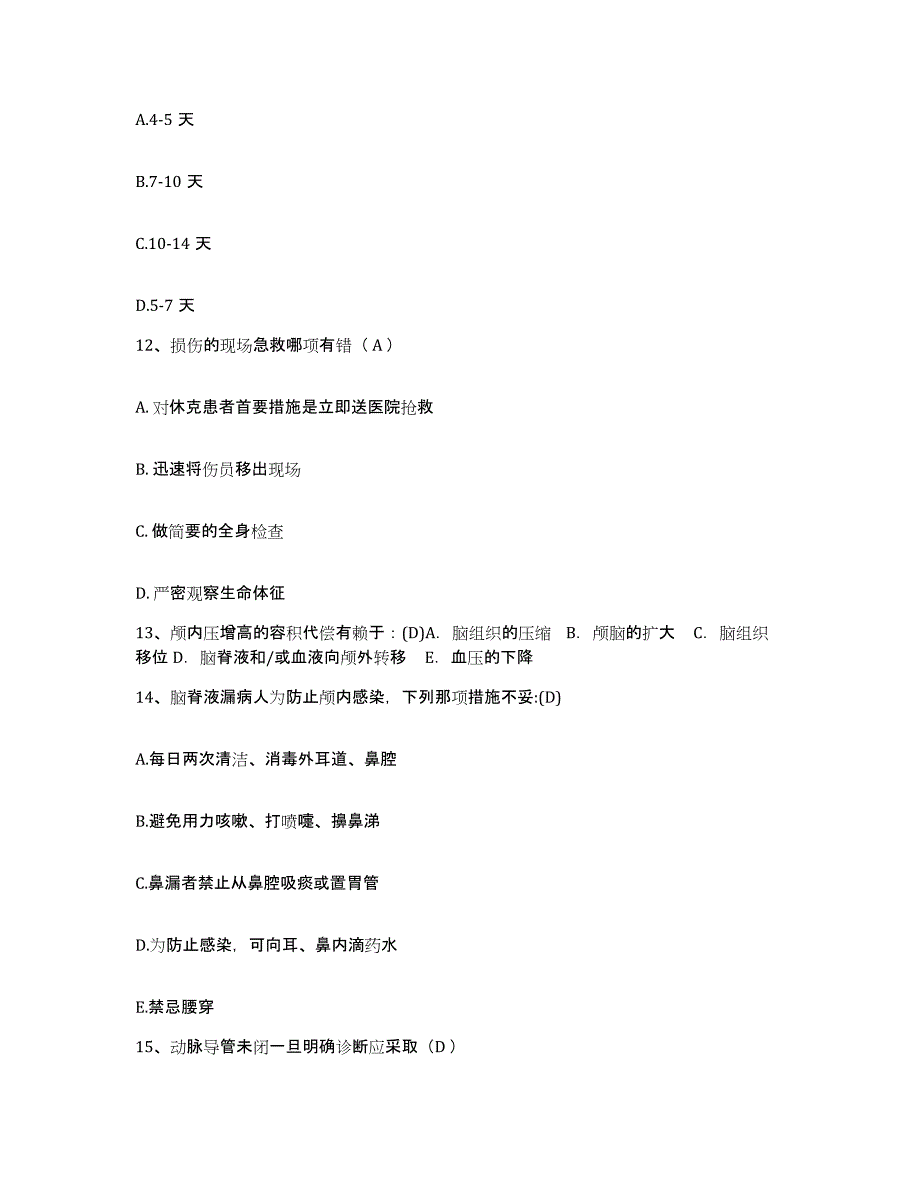 2024年度浙江省义乌市皮肤病防治站护士招聘考前冲刺试卷A卷含答案_第4页