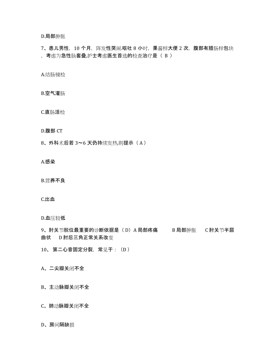 2024年度江西省永新县中医院护士招聘全真模拟考试试卷B卷含答案_第3页