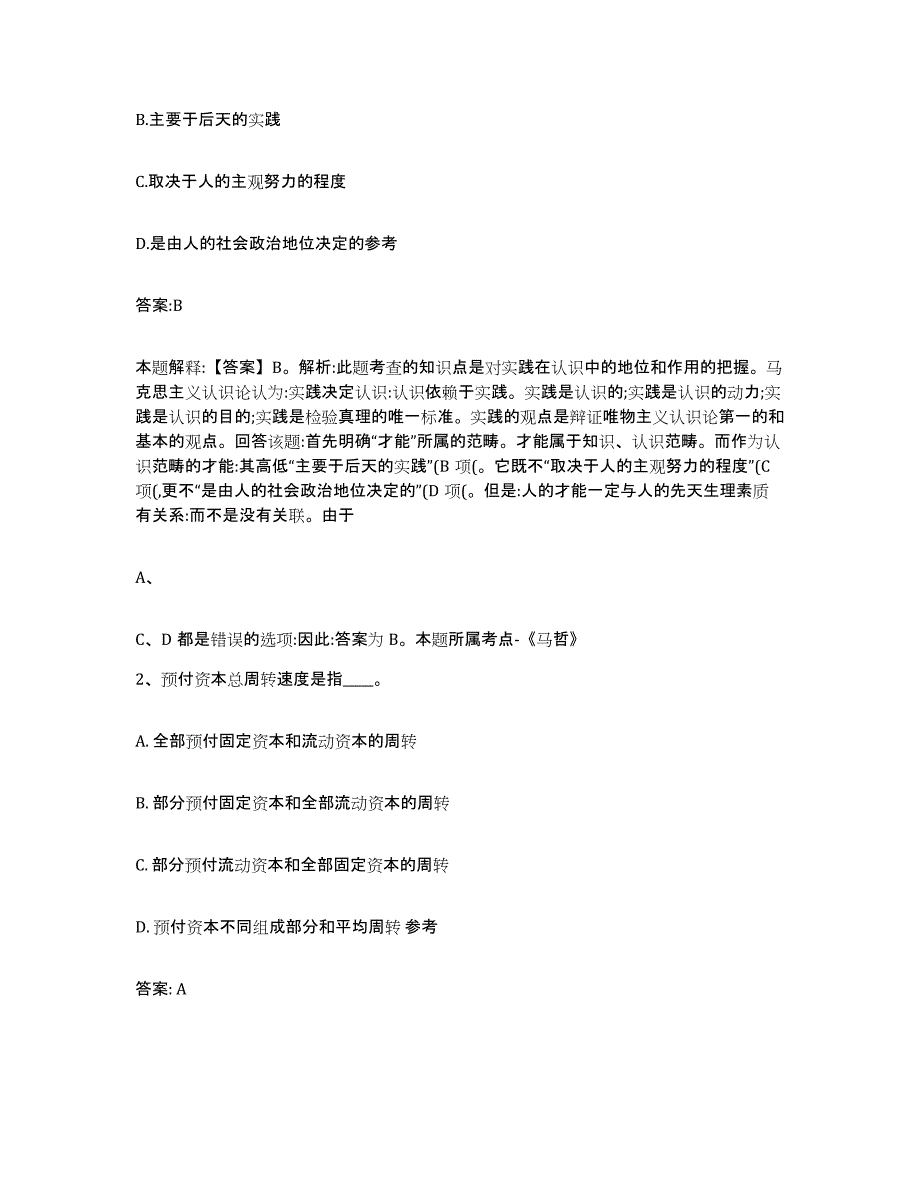 2024年度河南省郑州市登封市政府雇员招考聘用综合练习试卷A卷附答案_第2页