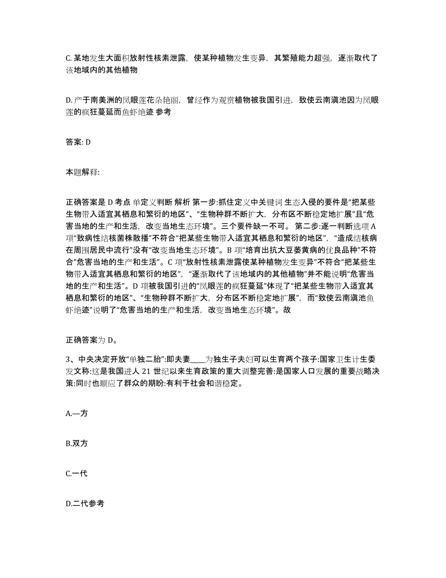 2024年度陕西省铜川市王益区政府雇员招考聘用自我检测试卷B卷附答案_第2页