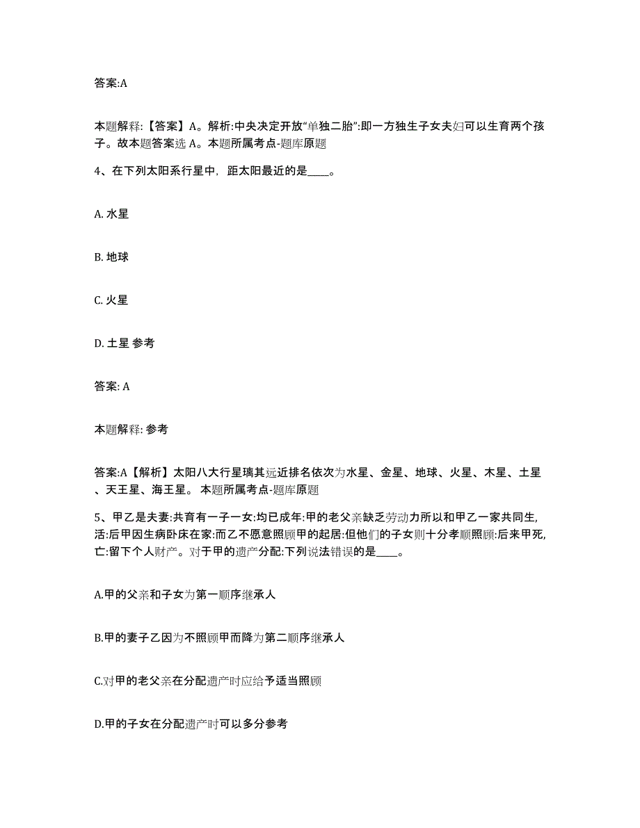 2024年度陕西省铜川市王益区政府雇员招考聘用自我检测试卷B卷附答案_第3页