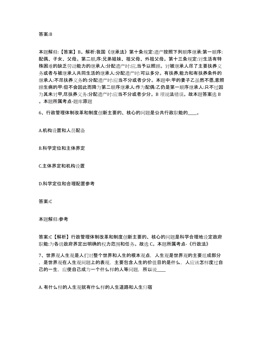 2024年度陕西省铜川市王益区政府雇员招考聘用自我检测试卷B卷附答案_第4页