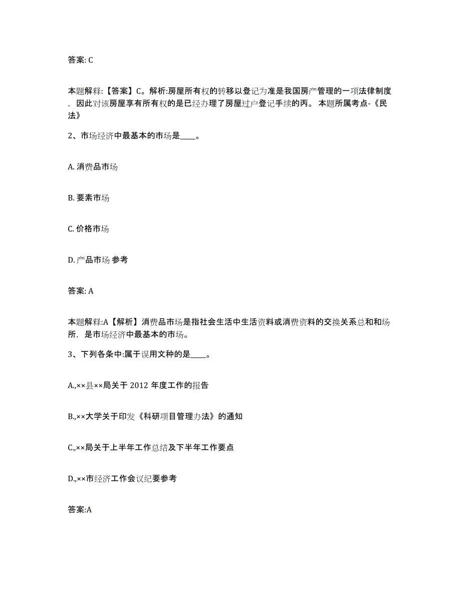 2024年度河北省保定市顺平县政府雇员招考聘用强化训练试卷B卷附答案_第2页