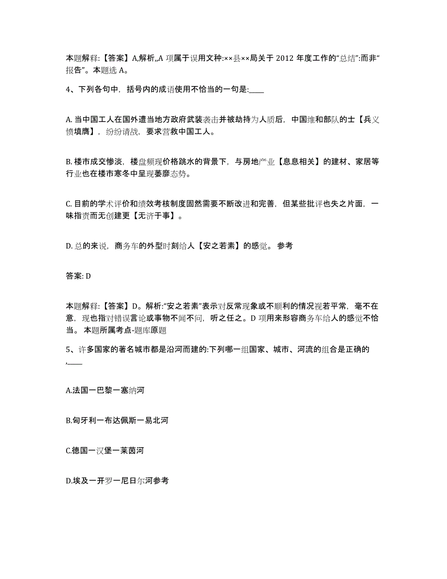 2024年度河北省保定市顺平县政府雇员招考聘用强化训练试卷B卷附答案_第3页