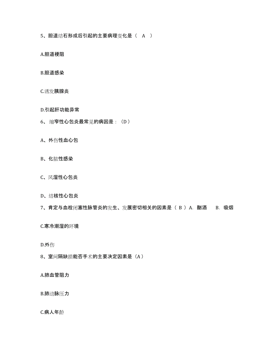 2024年度福建省厦门市厦门中山医院护士招聘通关提分题库(考点梳理)_第2页