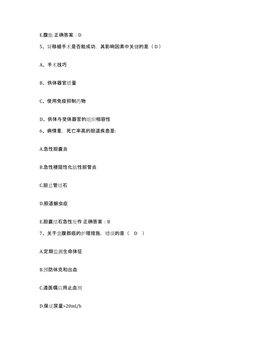 2024年度江西省南昌市第八医院(原：东湖医院)护士招聘自测提分题库加答案_第2页