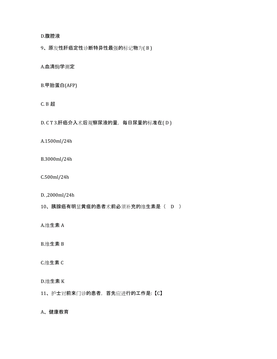 2024年度江西省大余县荡萍钨矿职工医院护士招聘综合检测试卷B卷含答案_第3页