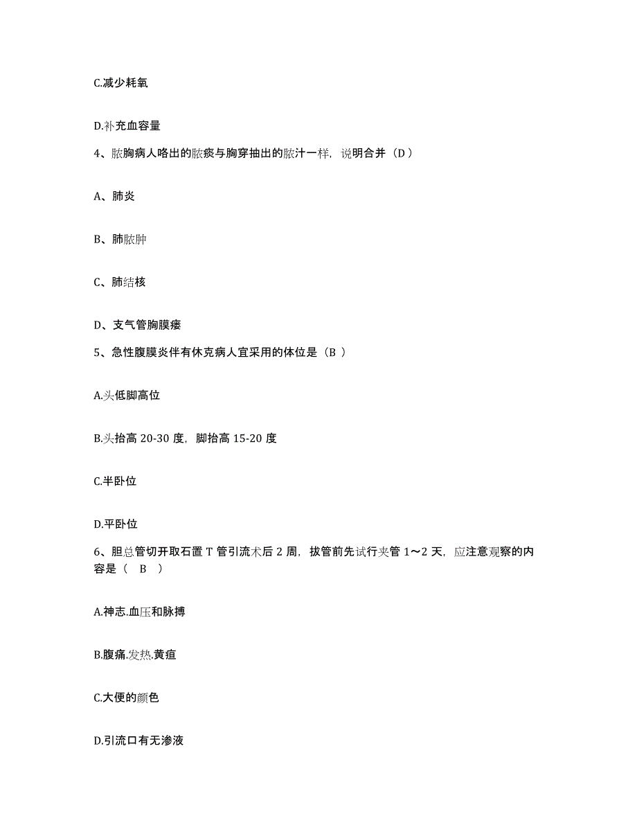 2024年度江西省星子县人民医院护士招聘押题练习试题B卷含答案_第2页