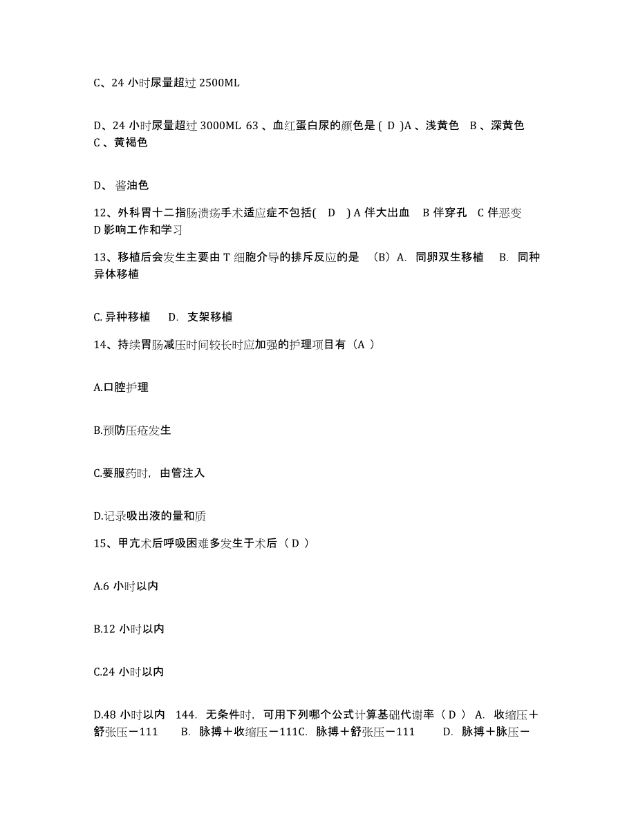 2024年度江西省星子县人民医院护士招聘押题练习试题B卷含答案_第4页