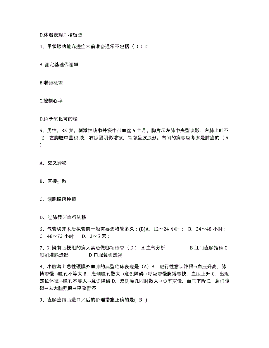 2024年度江西省江西赣东医院抚州市精神病医院护士招聘考前冲刺模拟试卷B卷含答案_第2页