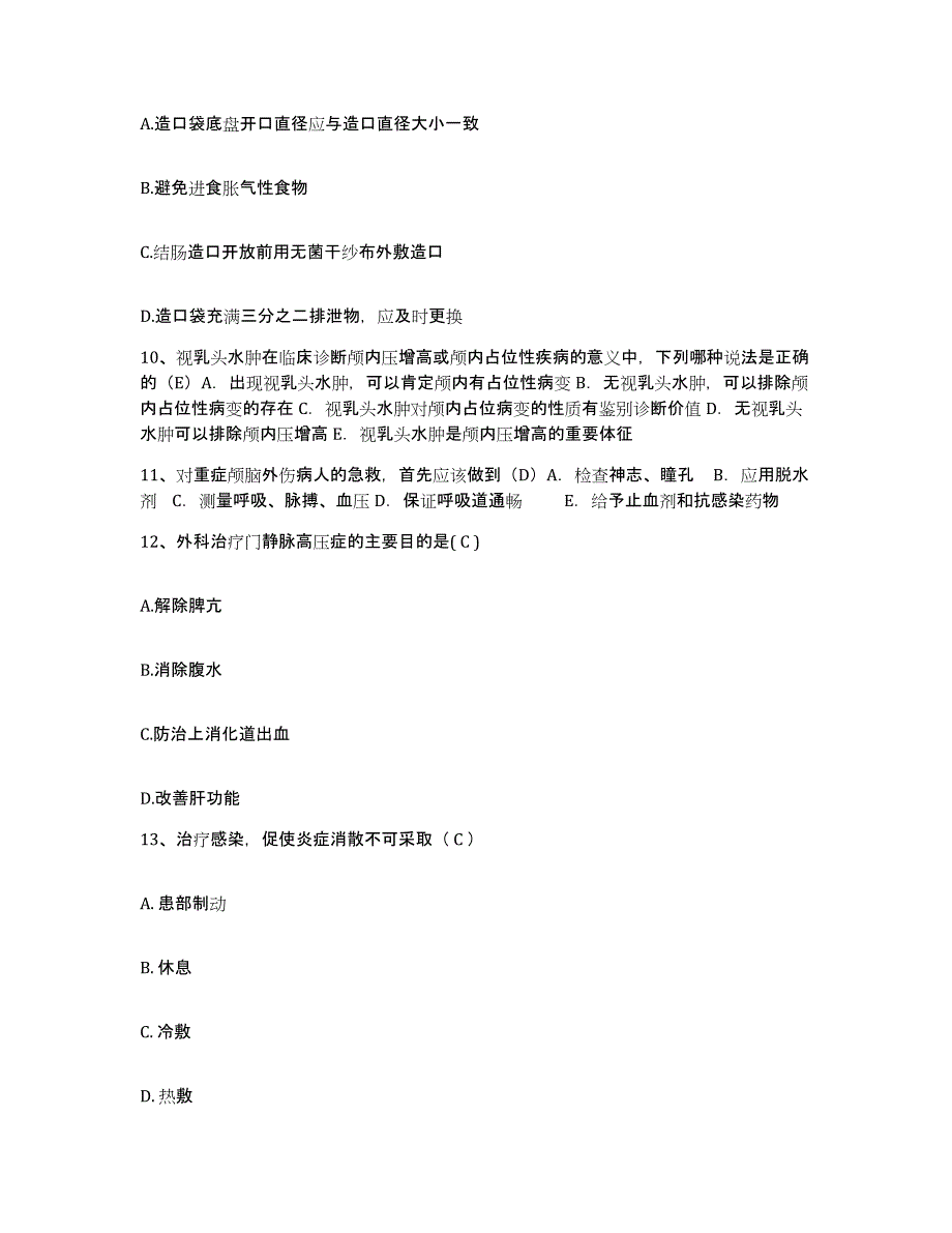 2024年度江西省江西赣东医院抚州市精神病医院护士招聘考前冲刺模拟试卷B卷含答案_第3页