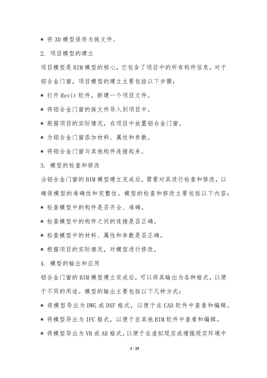 铝合金门窗的BIM应用研究_第3页