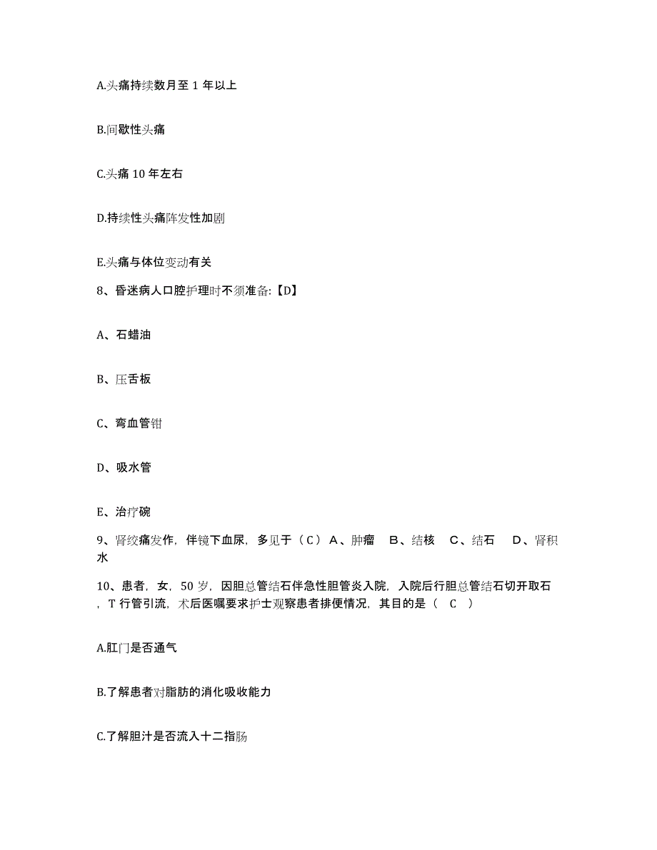 2024年度江西省红十字医院江西职业病医院护士招聘真题练习试卷B卷附答案_第3页