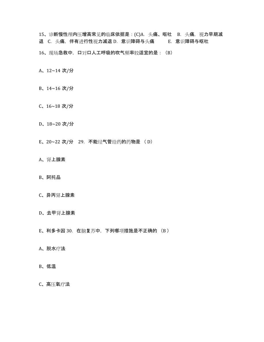 2024年度江西省红十字医院江西职业病医院护士招聘真题练习试卷B卷附答案_第5页