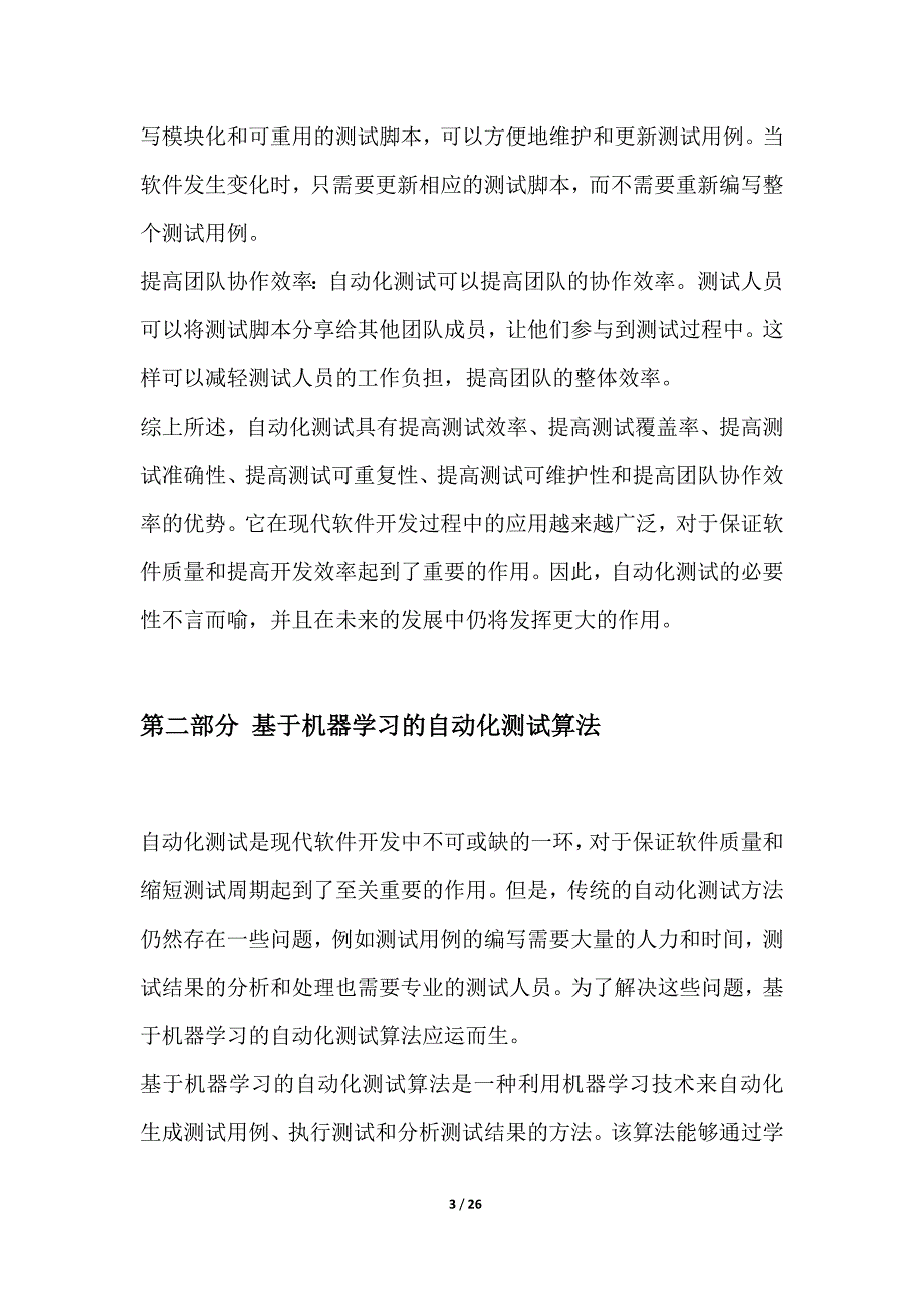 自动化测试和质量保证机制_第3页